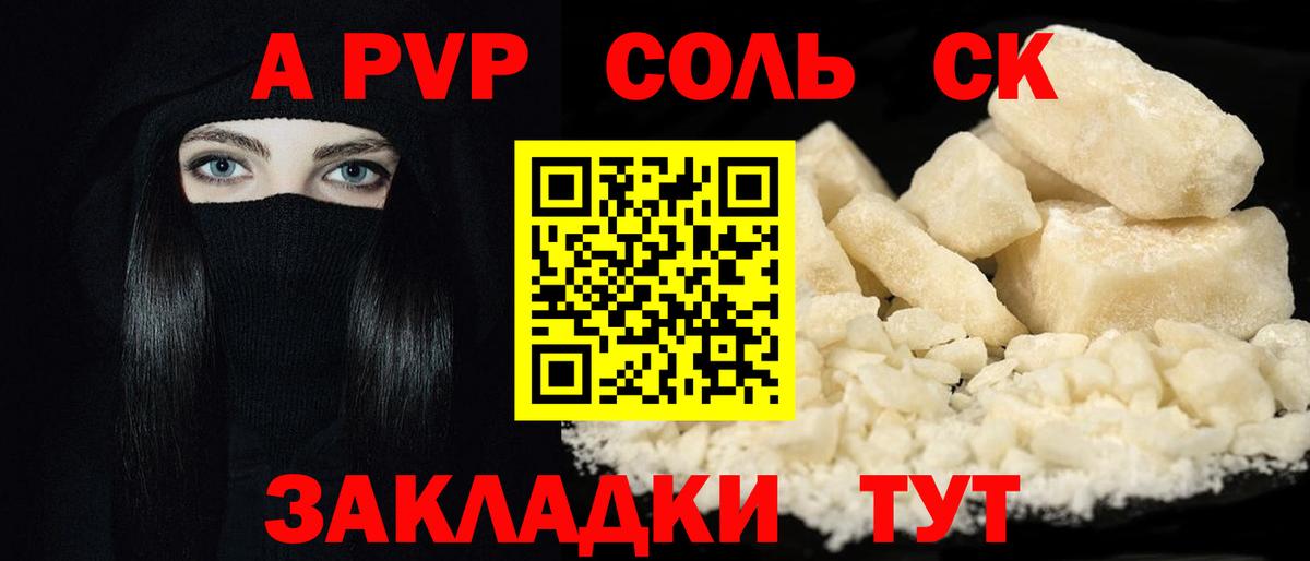 A-PVP крисы CK Ивантеевка
