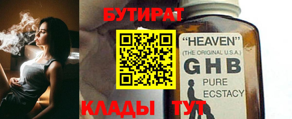Ивантеевка  БУТИРАТ BDO  БУТИРАТ  Вход с VPN 