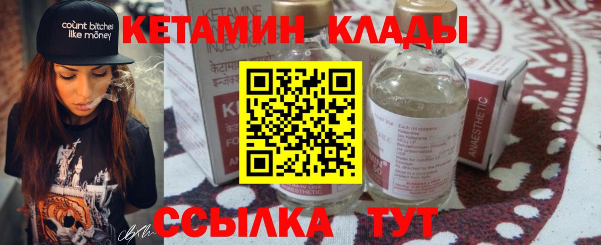 КЕТАМИН VHQ Ивантеевка