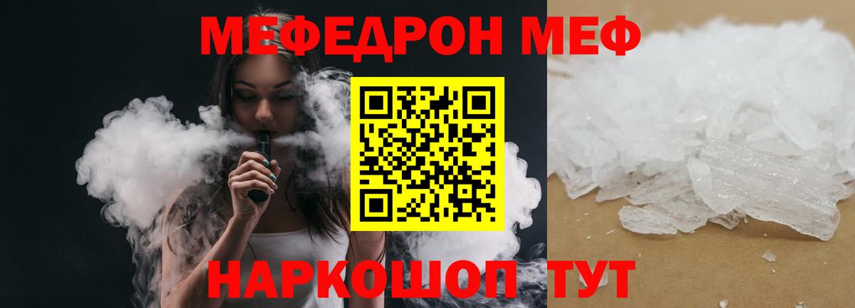 Меф мука Ивантеевка