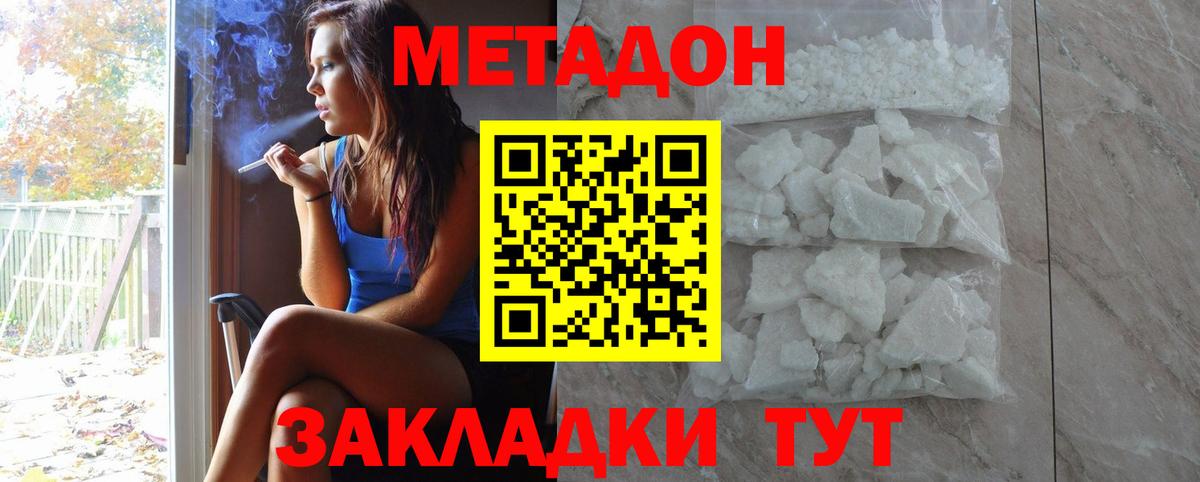 Ивантеевка  МЕТАДОН VHQ  Метадон methadone  Вход с VPN 
