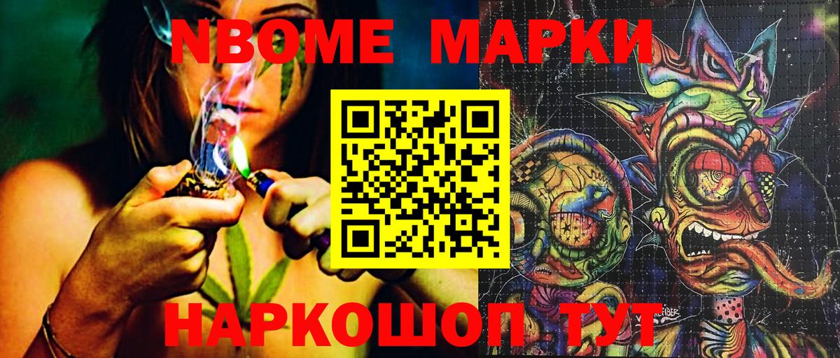 Марки NBOMe 1500мкг Ивантеевка
